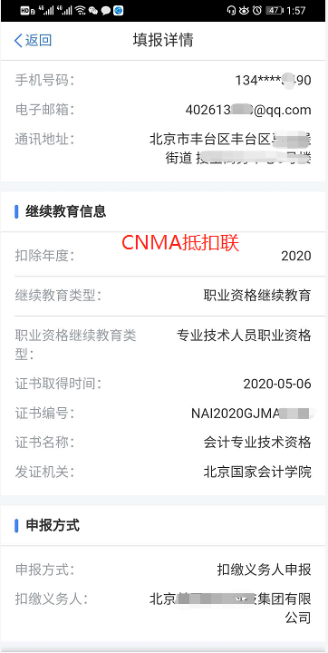 最高抵扣3600元，管理会计师CNMA考生记得去抵扣个税