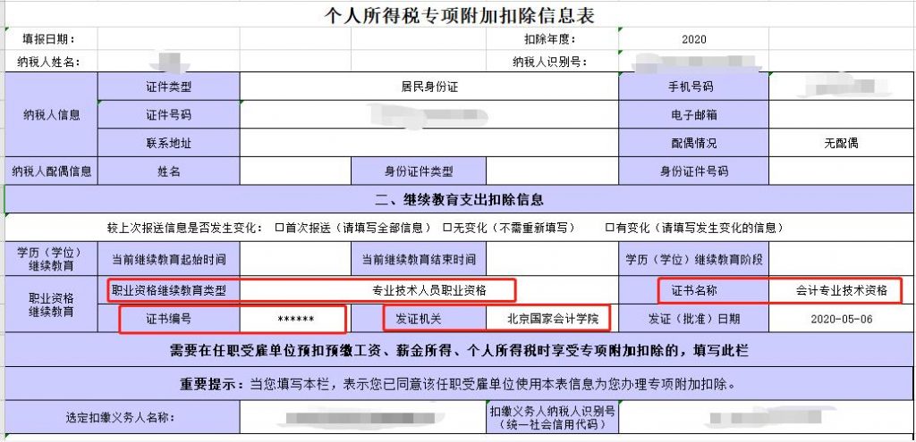 最高抵扣3600元，管理会计师CNMA考生记得去抵扣个税