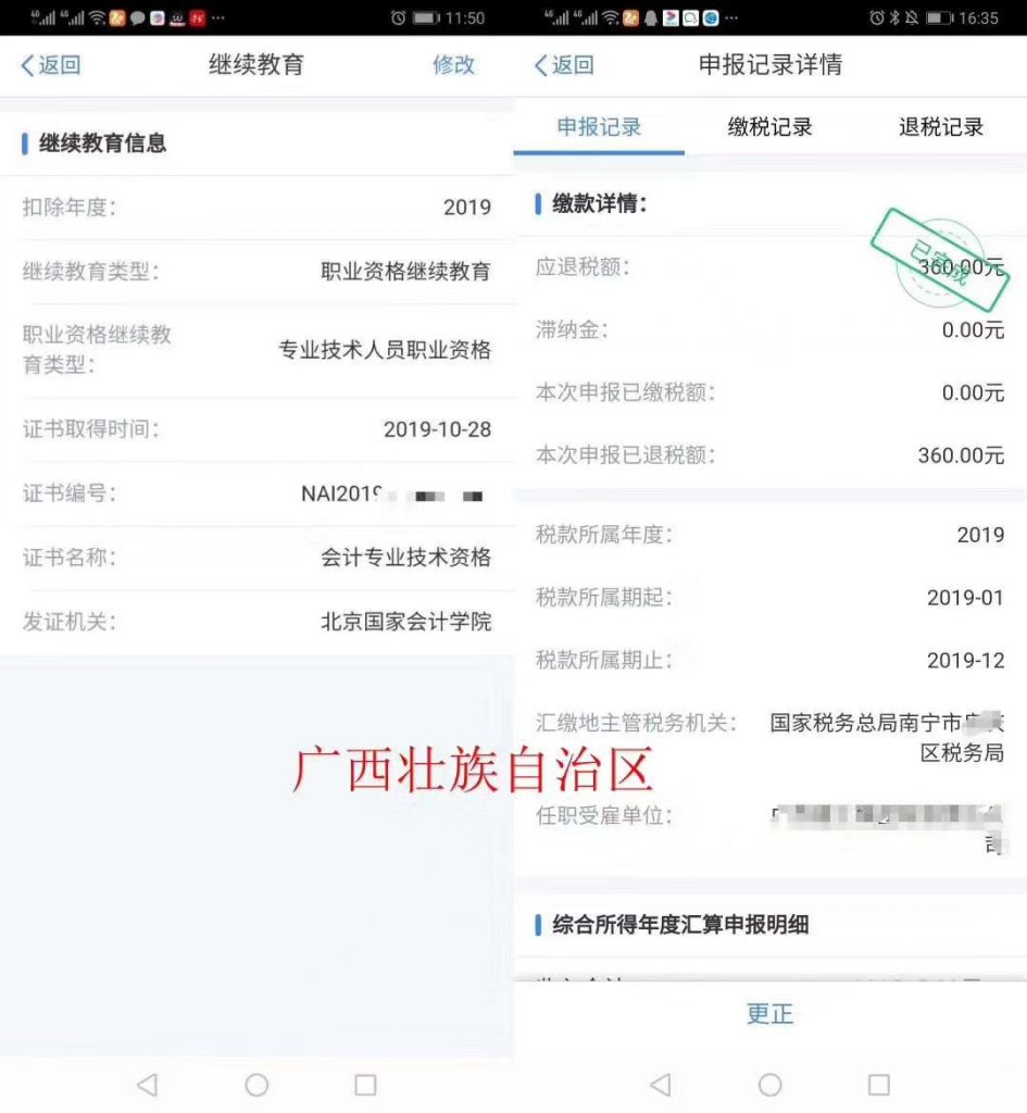 最高抵扣3600元，管理会计师CNMA考生记得去抵扣个税