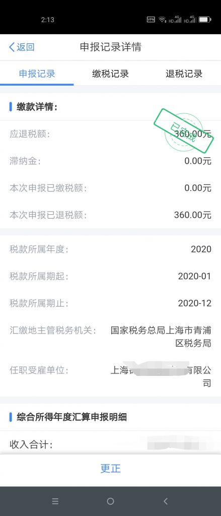 最高抵扣3600元，管理会计师CNMA考生记得去抵扣个税