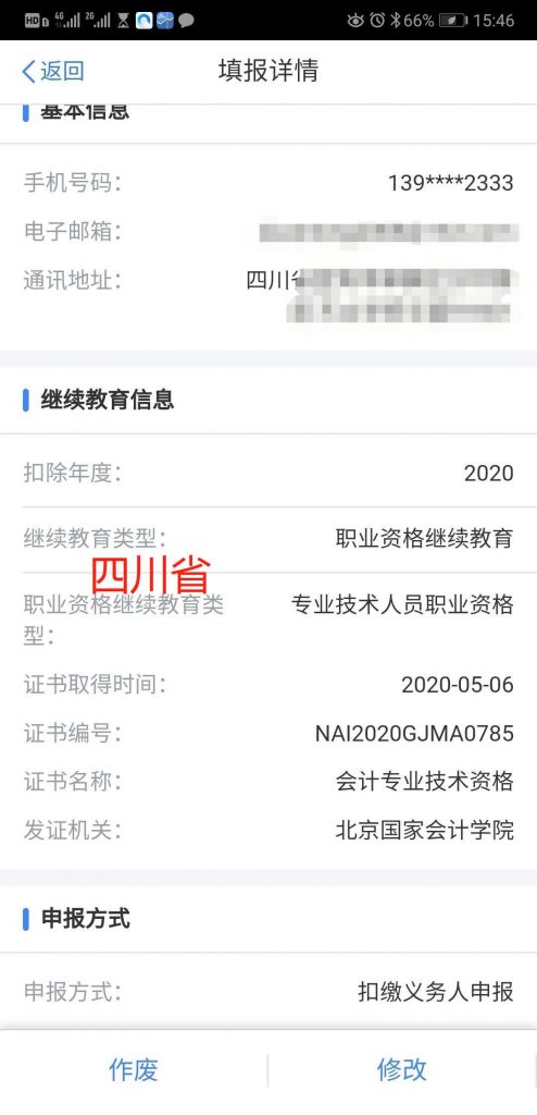 最高抵扣3600元，管理会计师CNMA考生记得去抵扣个税