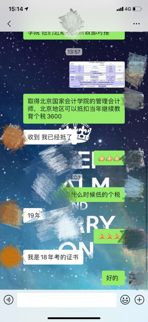 最高抵扣3600元，管理会计师CNMA考生记得去抵扣个税