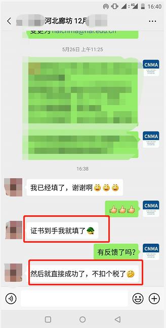 最高抵扣3600元，管理会计师CNMA考生记得去抵扣个税