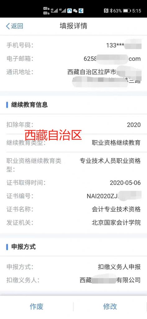 最高抵扣3600元，管理会计师CNMA考生记得去抵扣个税