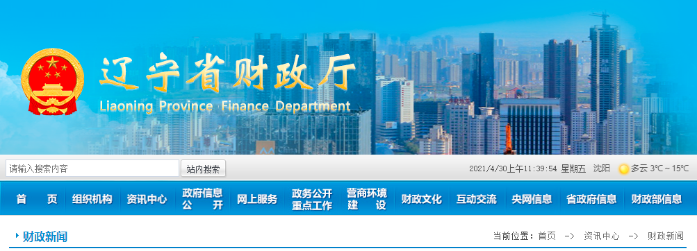 辽宁省财政厅开展管理会计应用培训 促进企业提质增效