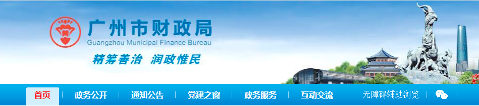 重点评价项目金额达130亿元，广州启动2021年财政资金支出绩效评价