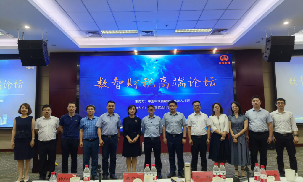 中国中铁首期财税高端人才培训班学习心得