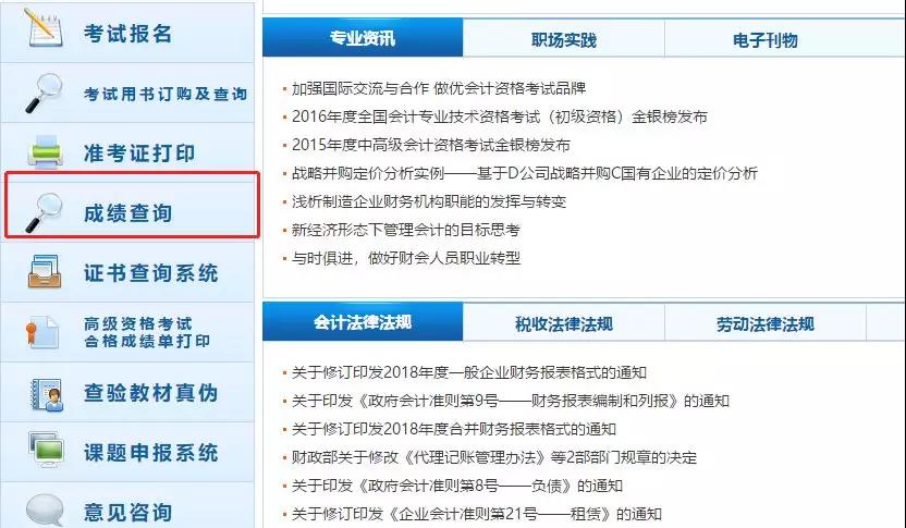 2021年中级会计职称考试成绩查询时间！