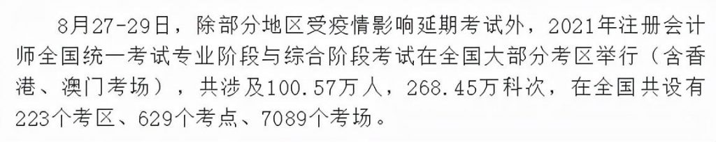 2021年注会CPA考试考生124.4万人，连续2年大降