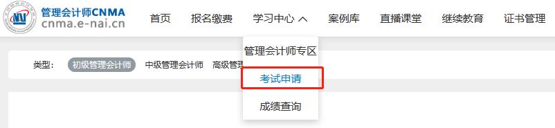 11月7日初、中、高级管理会计师考试申请流程