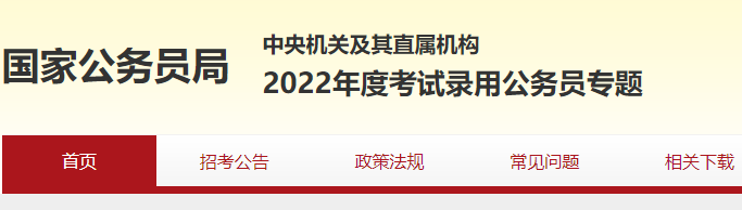 2022国家公务员财税类职位招录20042人