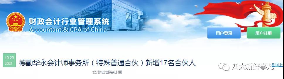 刚刚，德勤华永新增17名合伙人！