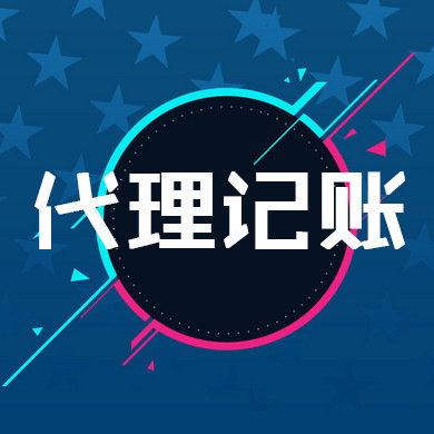 福建印发代理记账资格行政审批改革方案