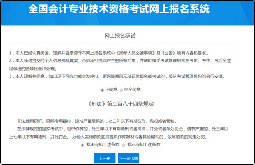 2022年初级会计资格考试报名流程