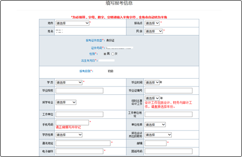 2022年初级会计资格考试报名流程