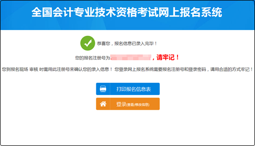 2022年初级会计资格考试报名流程