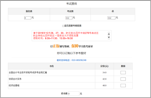 2022年初级会计资格考试报名流程