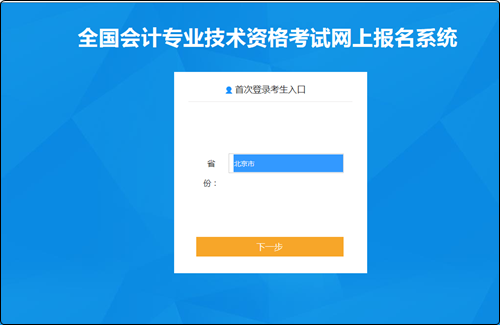 2022年初级会计资格考试报名流程