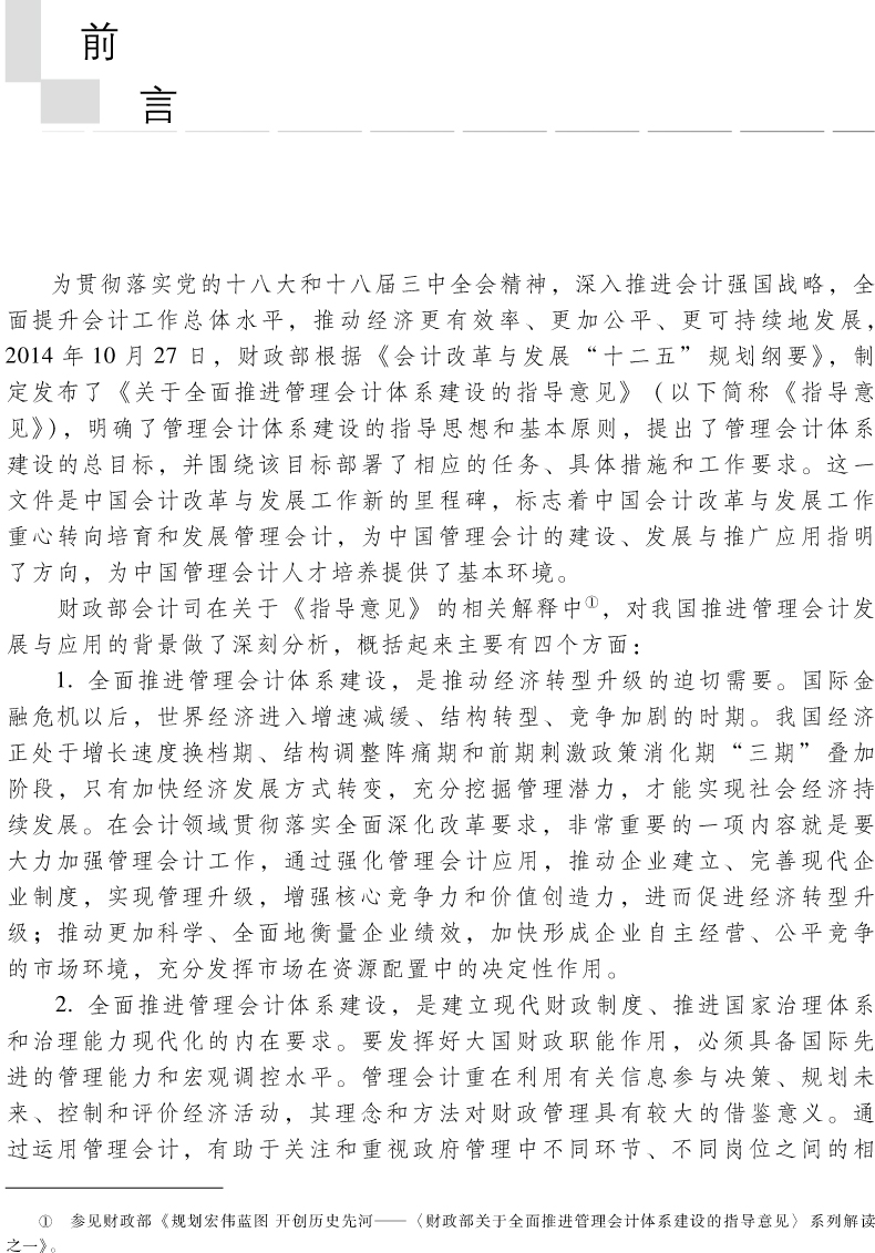 初级管理会计师CNMA教材