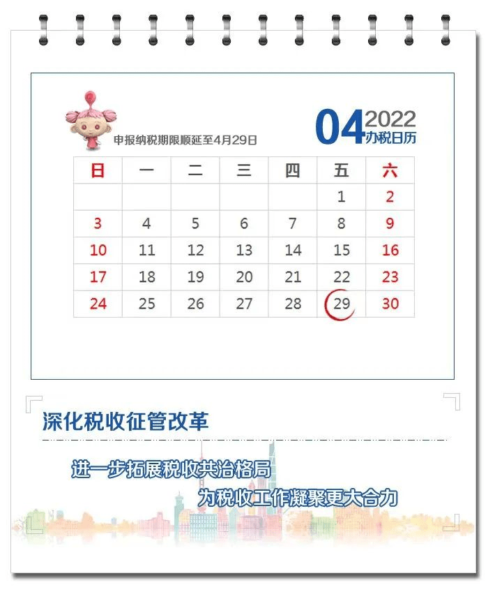 4月征期延长!详细抄报流程来了