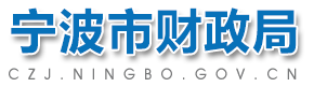 关于开展宁波市高端会计人才（第五期）培养工作的通知