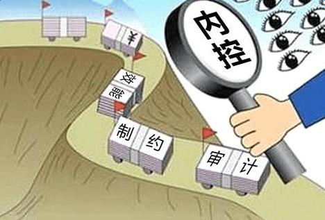 国有企业内部控制建设难点与对策浅析