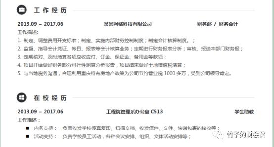 会计小白看过来！简历这样写才能斩获高薪！