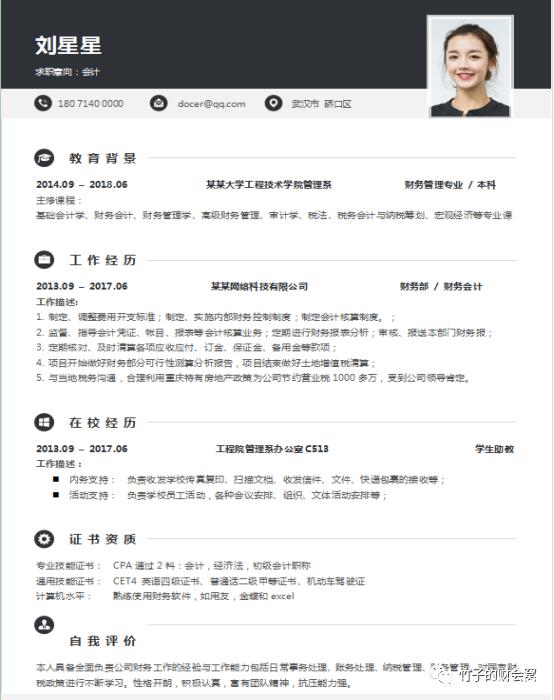 会计小白看过来！简历这样写才能斩获高薪！