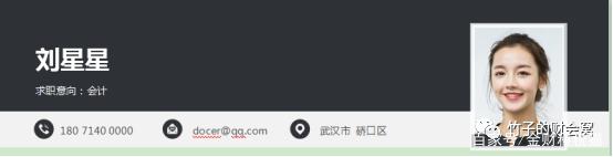 会计小白看过来！简历这样写才能斩获高薪！