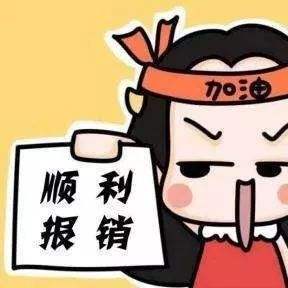 轻松管控员工报销