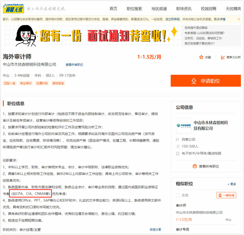 管理会计师CNMA职业前景