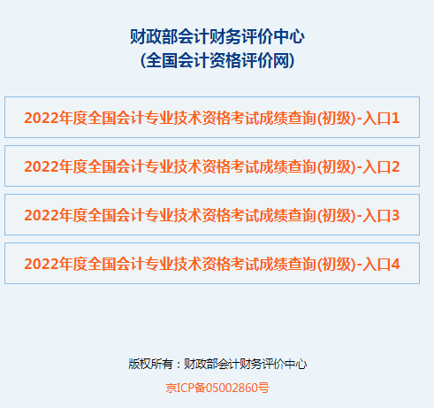 出成绩了！！！2022年初级会计职称考试已发布（附查询方式）！