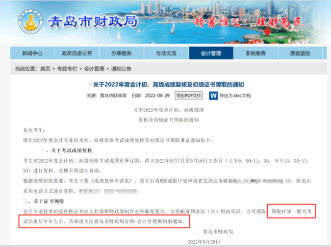 通过初级会计职称证书后的考生后面要做什么?