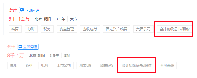 通过初级会计职称证书后的考生后面要做什么?