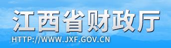 江西省财政厅举办2023年预算编制培训班