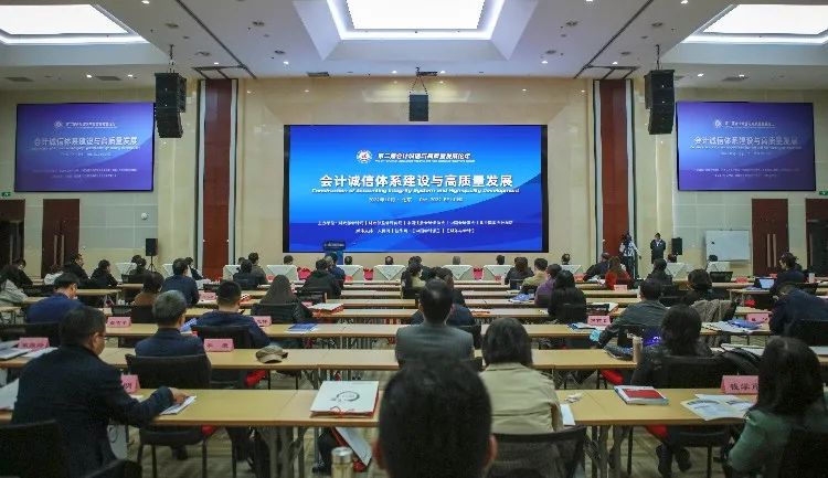 财政部副部长朱忠明出席第二届会计诚信与高质量发展论坛