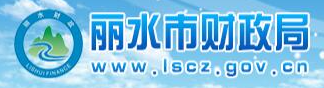 浙江丽水市发布会计行业人才发展规划（2023-2025年）