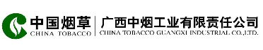 广西中烟积极推进管理会计报表体系建设