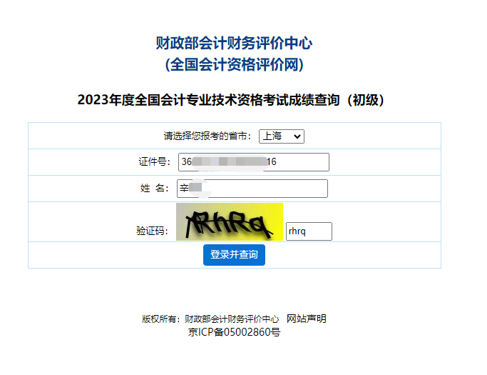 出成绩了！2023年初级会计职称考试已发布（附查询方式）！