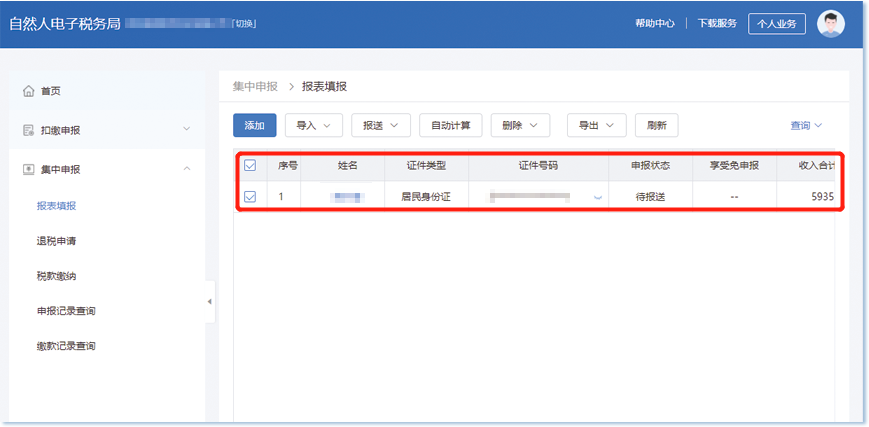 极速查询个税未汇算人员名单