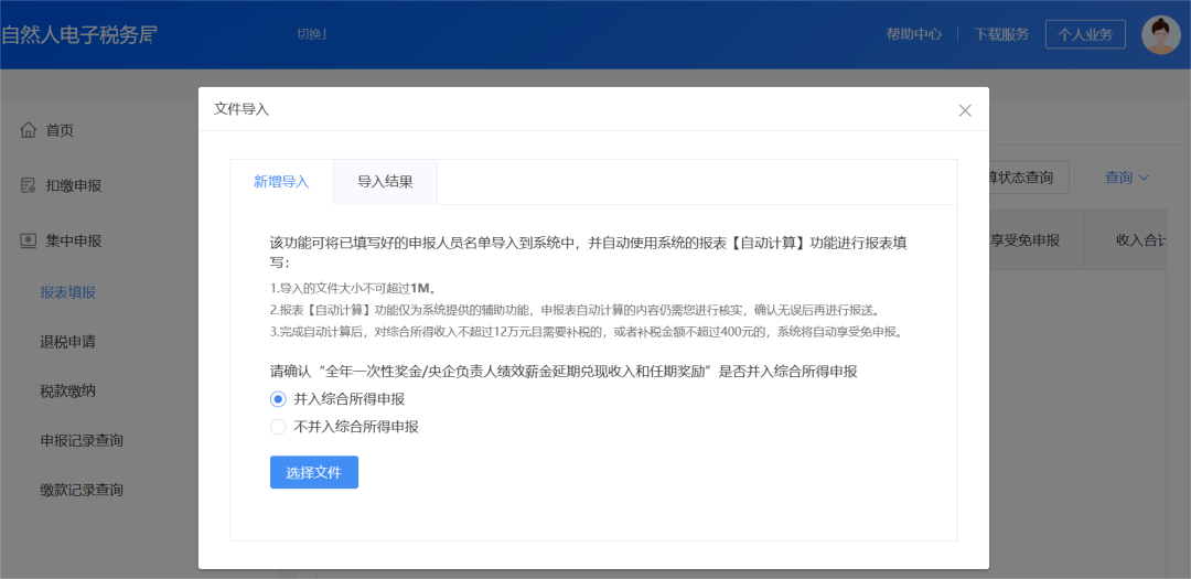 极速查询个税未汇算人员名单