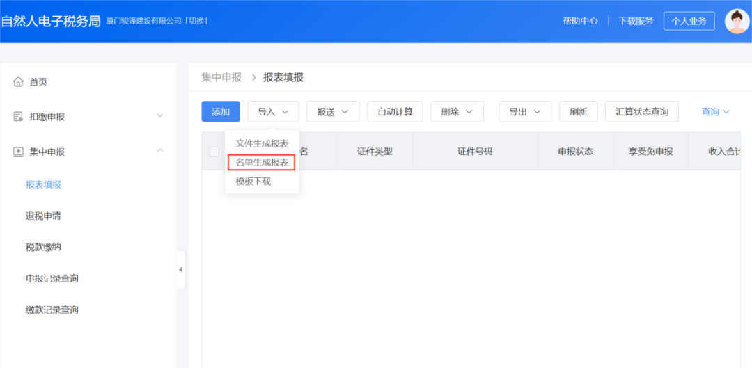 极速查询个税未汇算人员名单