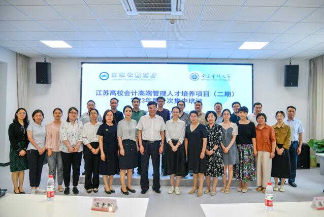 江苏高校会计高端管理人才培养项目（二期）成功举办