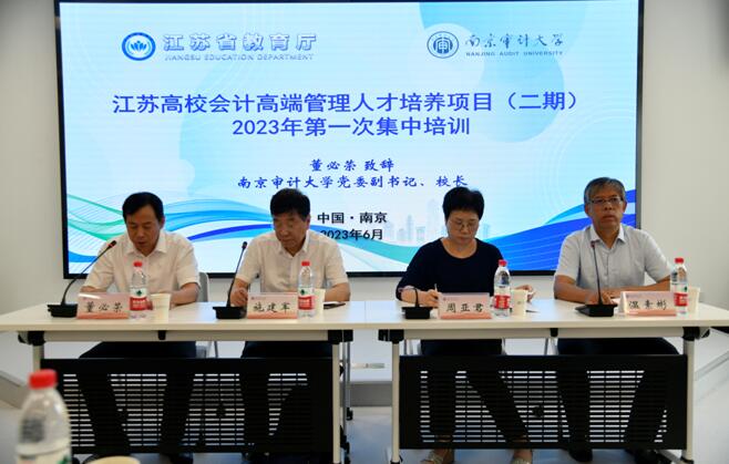 江苏高校会计高端管理人才培养项目（二期）成功举办