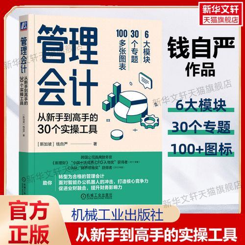 管理会计读书笔记