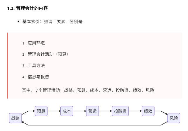 高级管理会计师学什么，怎么学？