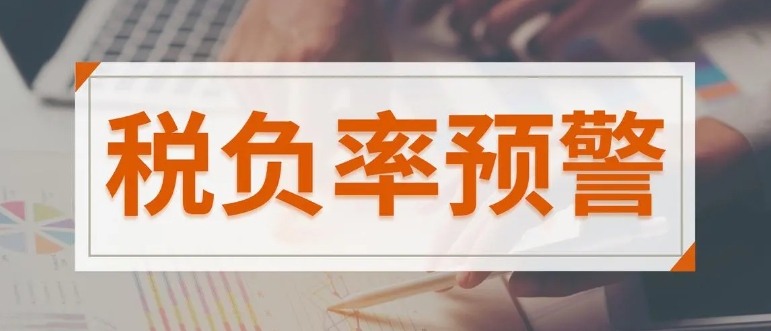 企业税负率知多少