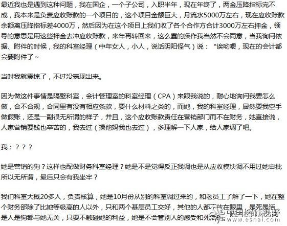 老板指示会计做假帐该怎么办？