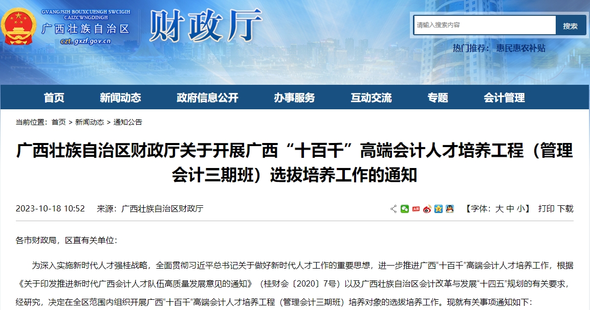 广西高端会计人才（管理会计三期班）启动