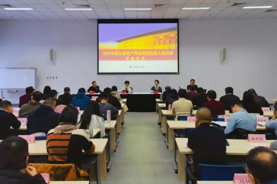 2023年浙江省资产评估机构负责人培训班在学院顺利开班